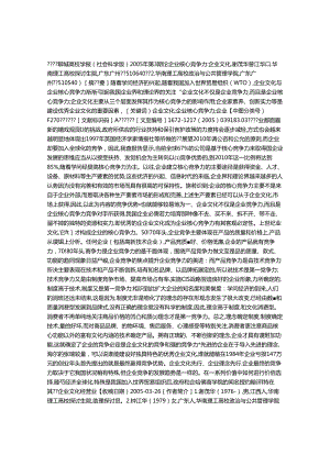 9论企业核心竞争力-企业文化.docx