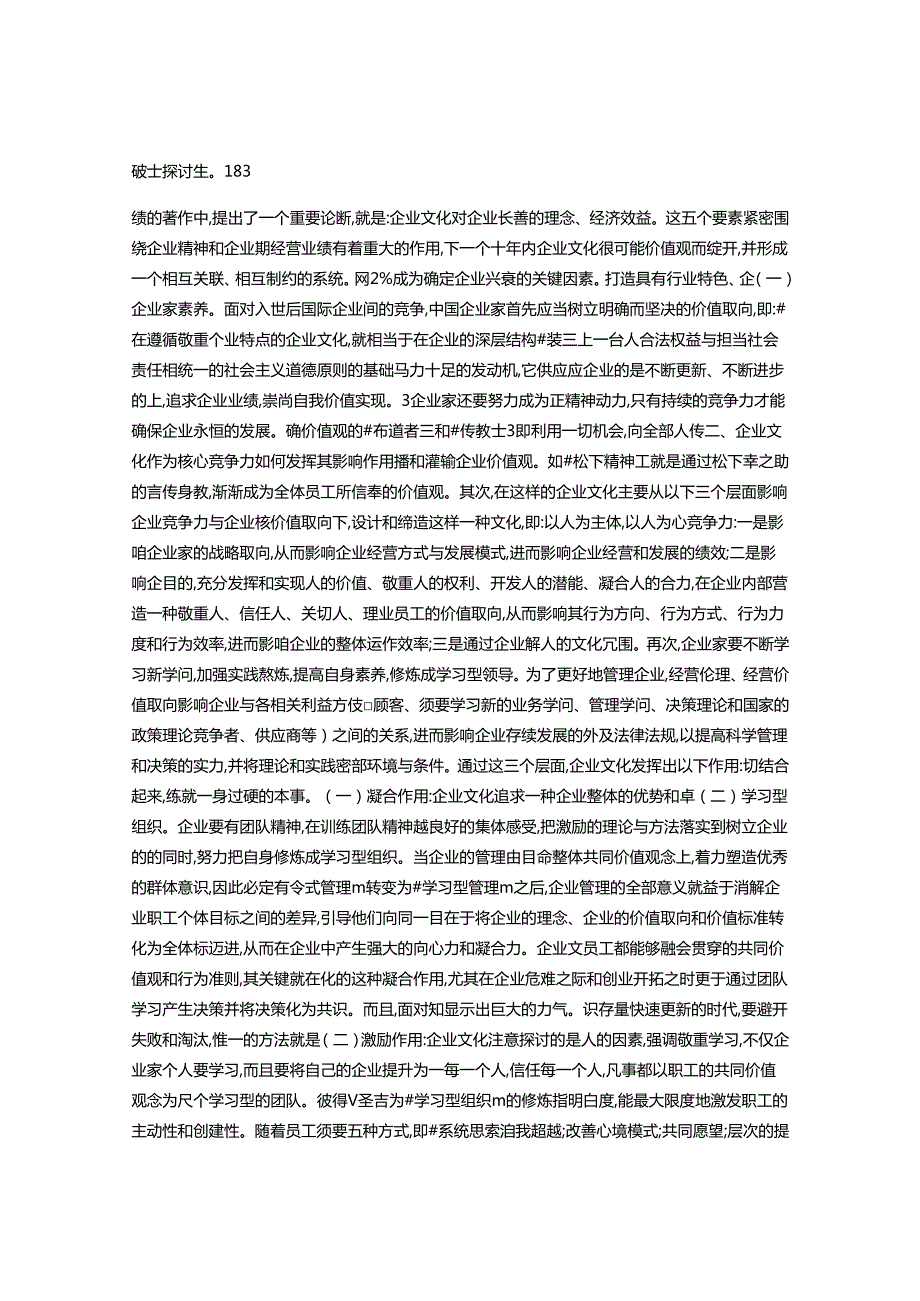 9论企业核心竞争力-企业文化.docx_第2页