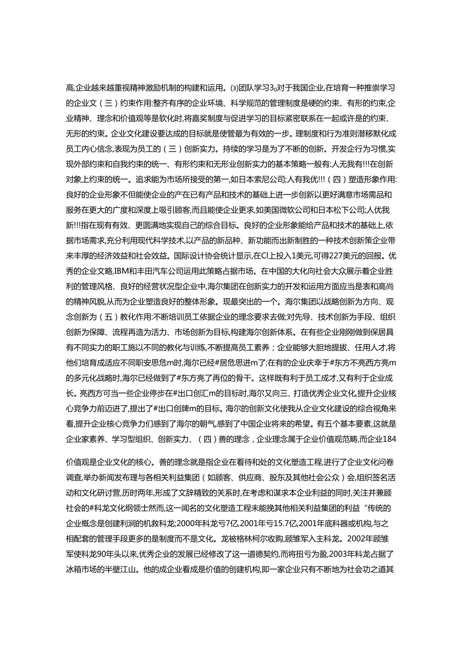 9论企业核心竞争力-企业文化.docx_第3页