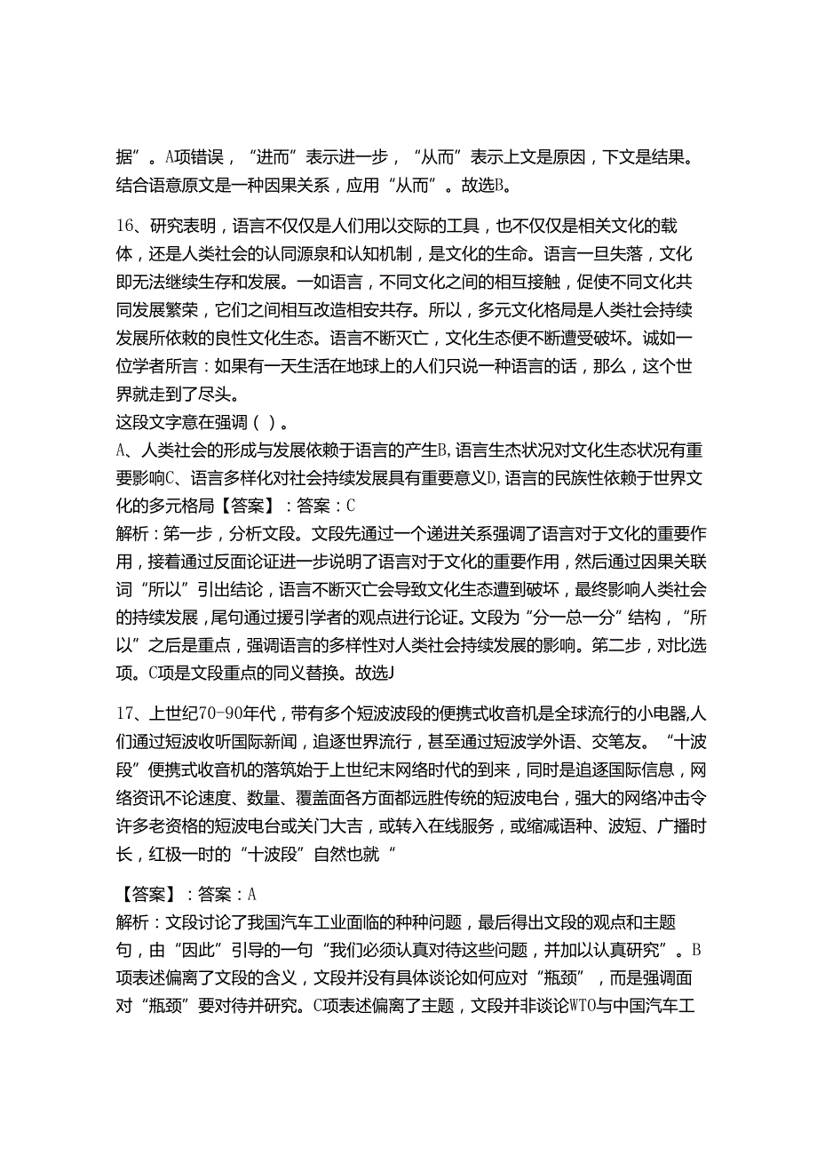 2024年事业单位教师招聘（言语理解与表达）300题含完整答案（夺冠）.docx_第1页