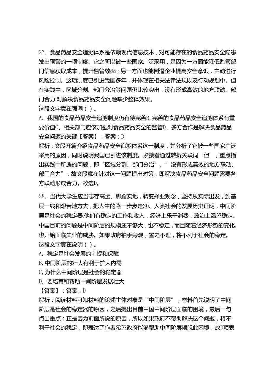 2024年事业单位教师招聘（言语理解与表达）300题含完整答案（夺冠）.docx_第3页