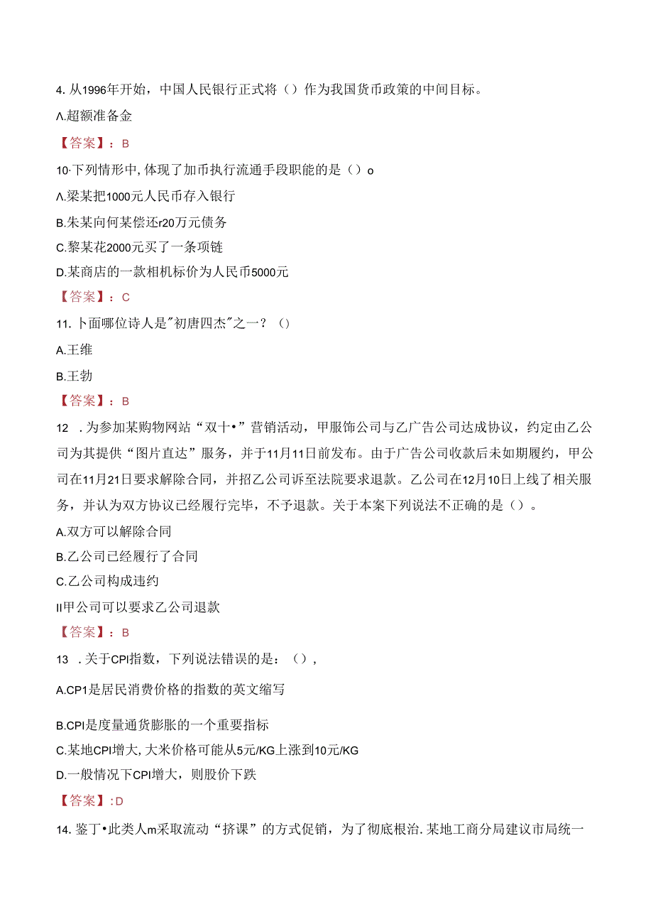 2023年信阳市市直事业单位联考招聘考试真题.docx_第2页