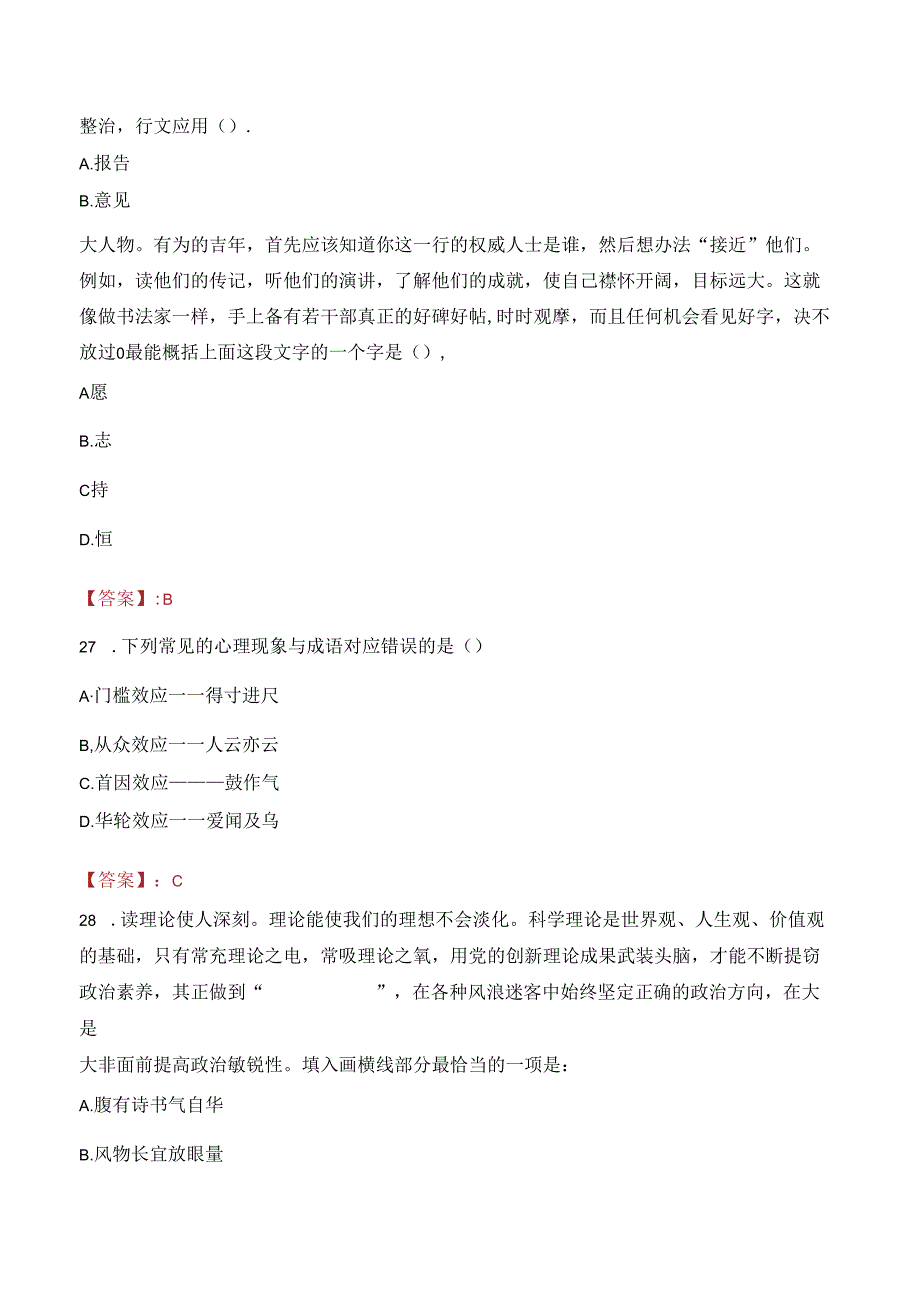 2023年信阳市市直事业单位联考招聘考试真题.docx_第3页