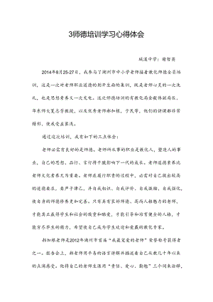 dfs-service-师德培训学习心得体会.docx