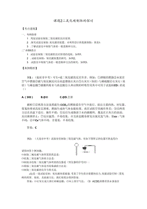 784-课题2 二氧化碳制取的研究.docx