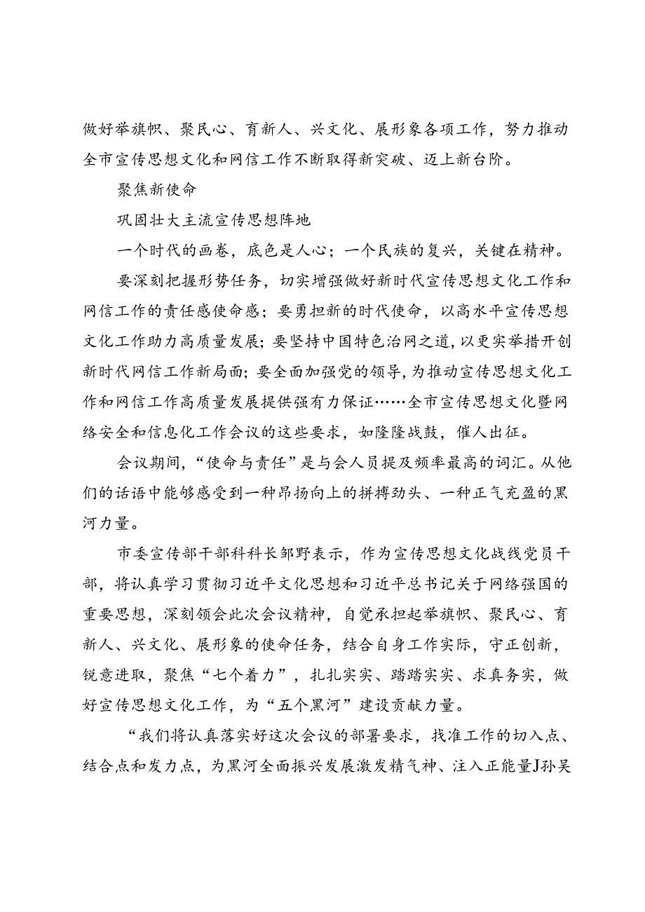 【宣传思想文化工作】高举思想旗帜凝聚奋进力量——全市宣传思想文化暨网络安全和信息化工作会议侧记.docx_第2页