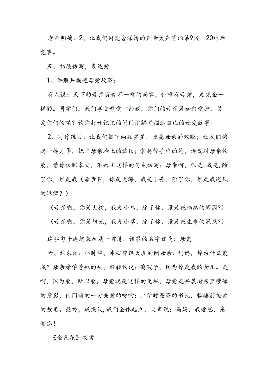 《散文诗两首》教案.docx_第3页