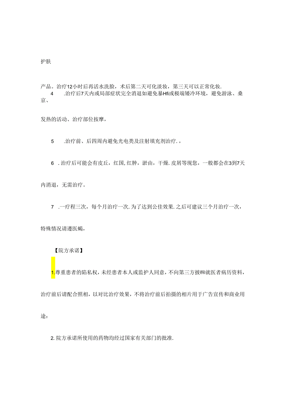 医疗美容整形机构水光注射知情同意书.docx_第2页