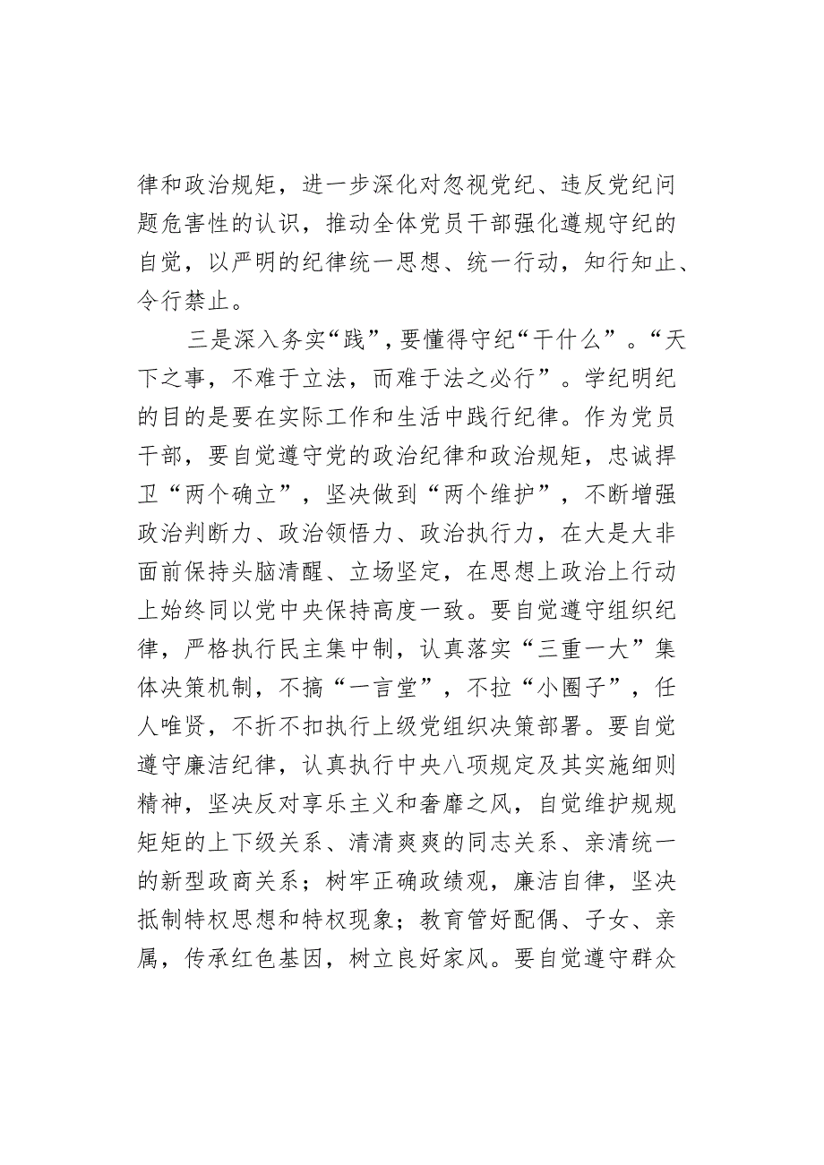 工委书记教育读书班研讨发言材料.docx_第3页