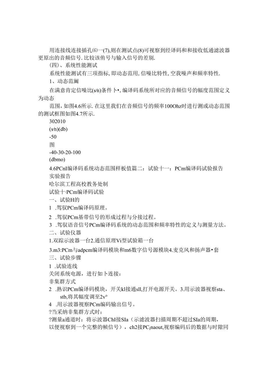 PCM编码实验报告.docx_第3页