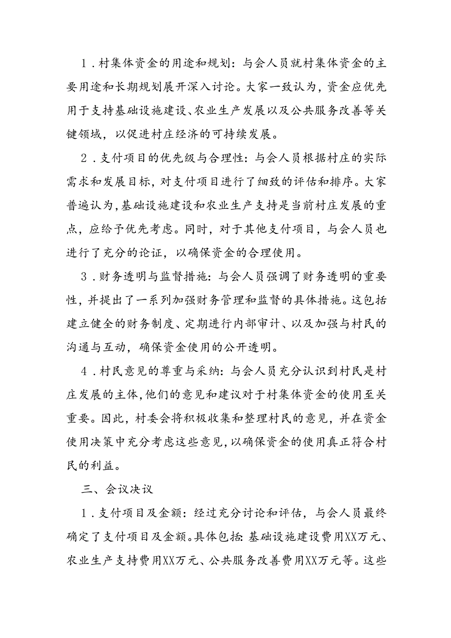 关于 XX 村集体资金支付会议纪要（精选）.docx_第3页