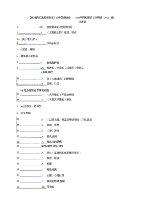 外研版（2019）选择性必修第三册Unit 1 Face Values单词和短语测试（含答案）.docx