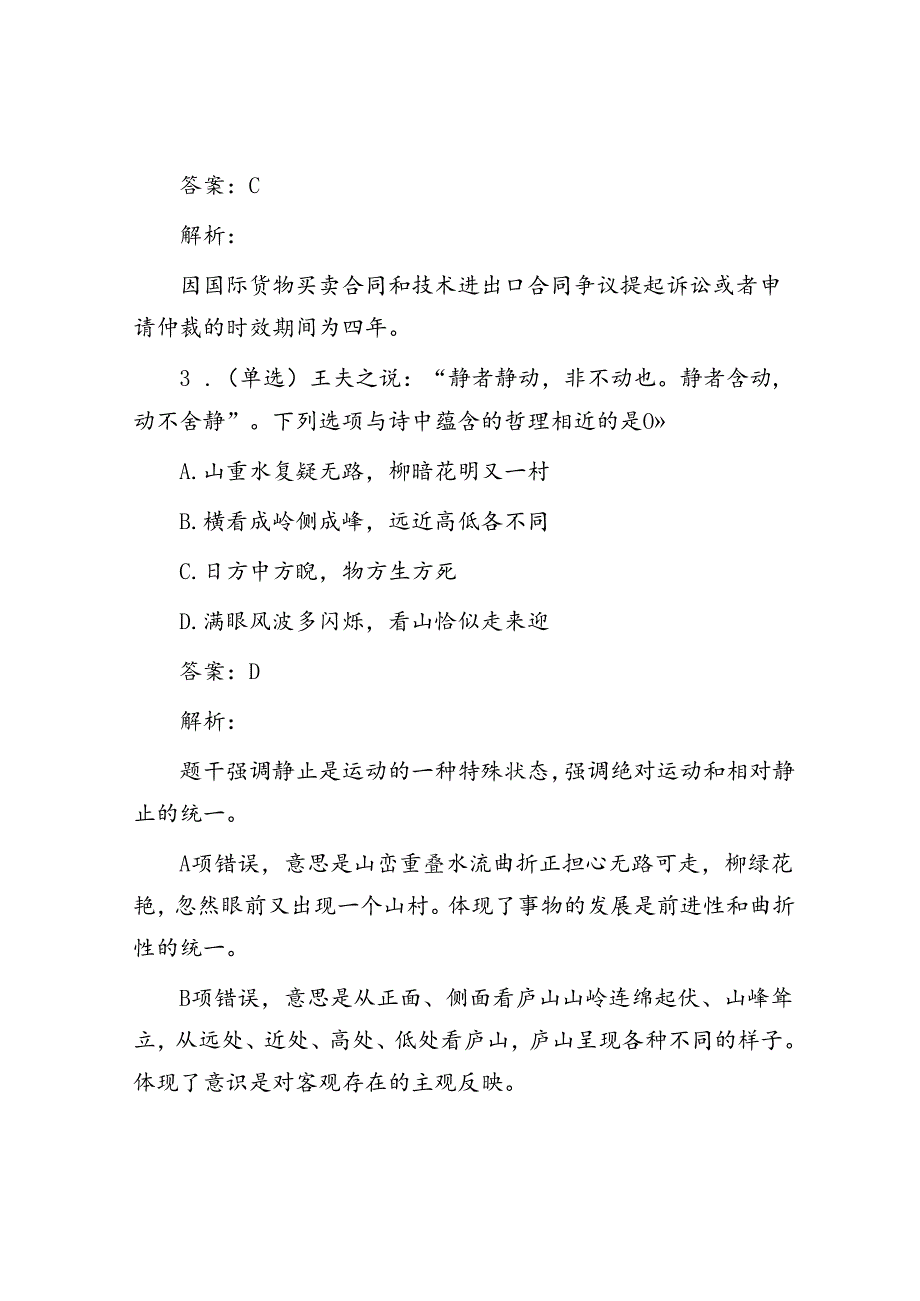 公考遴选每日考题5道（2024年5月23日）.docx_第2页