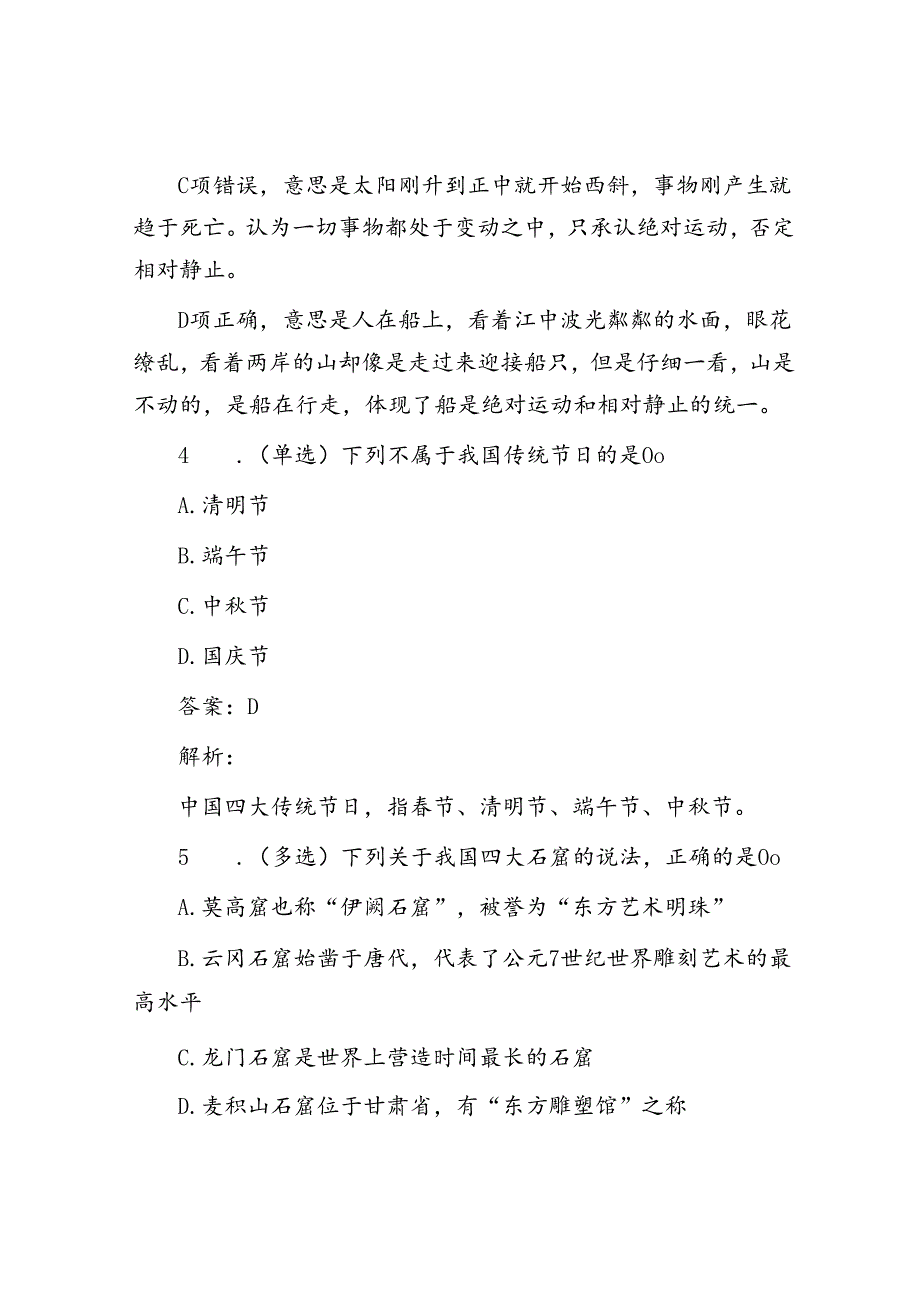 公考遴选每日考题5道（2024年5月23日）.docx_第3页