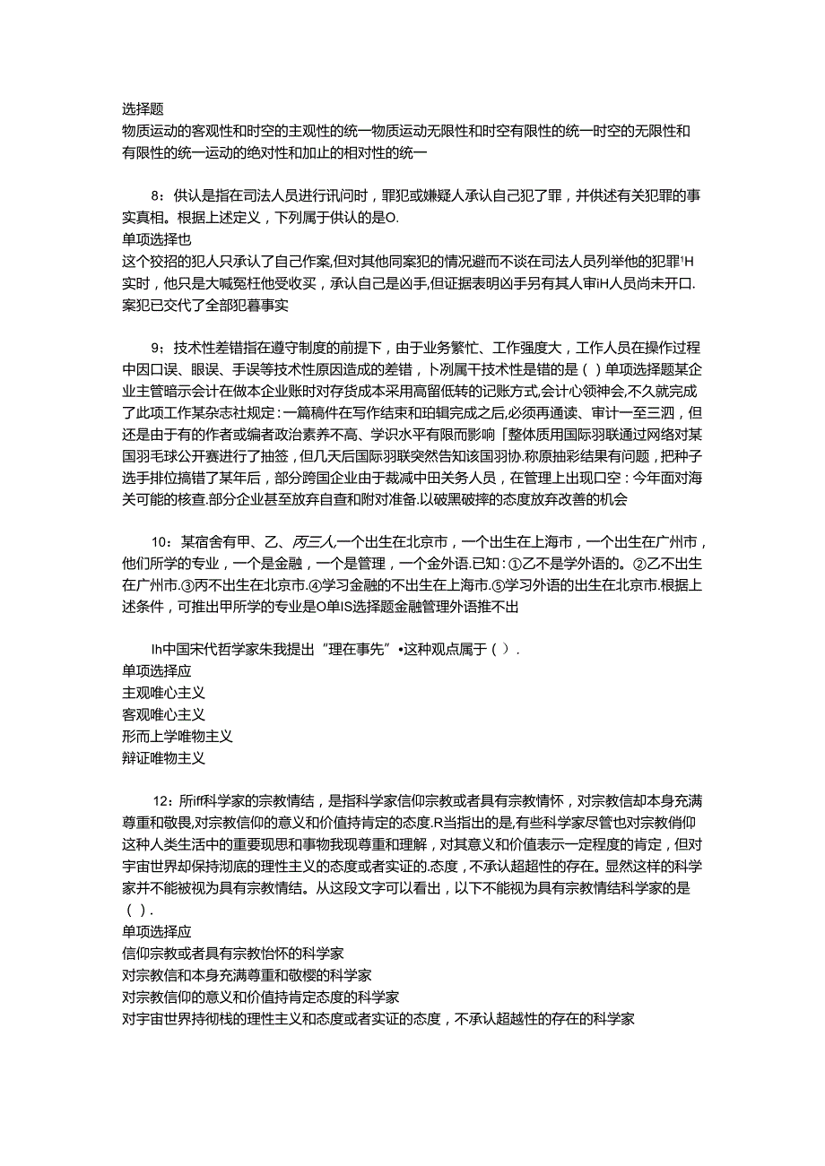 事业单位招聘考试复习资料-东台事业单位招聘2018年考试真题及答案解析【最全版】_3.docx_第2页