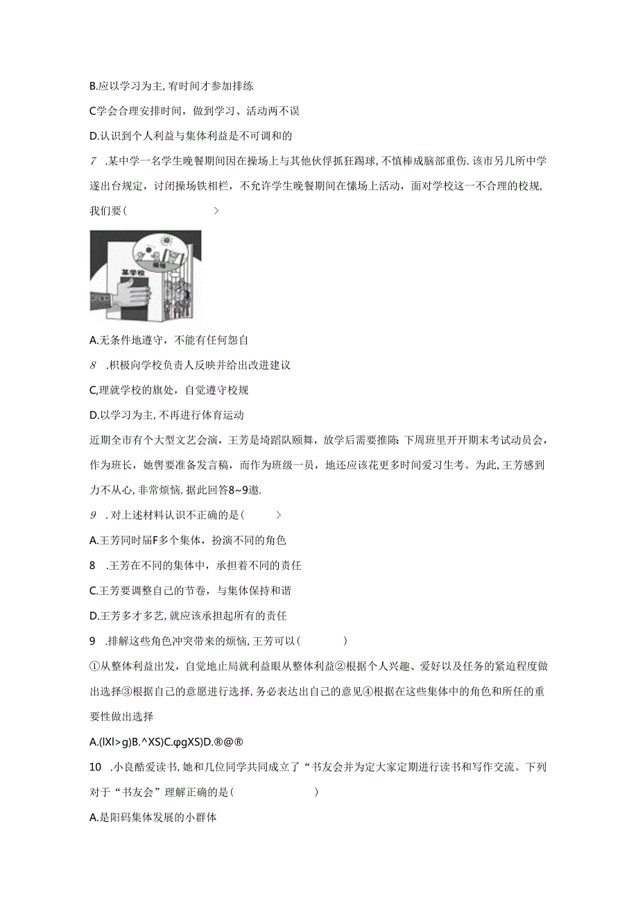 统编版2023-2024学年道德与法治七年级下册期末复习训练题.docx_第2页