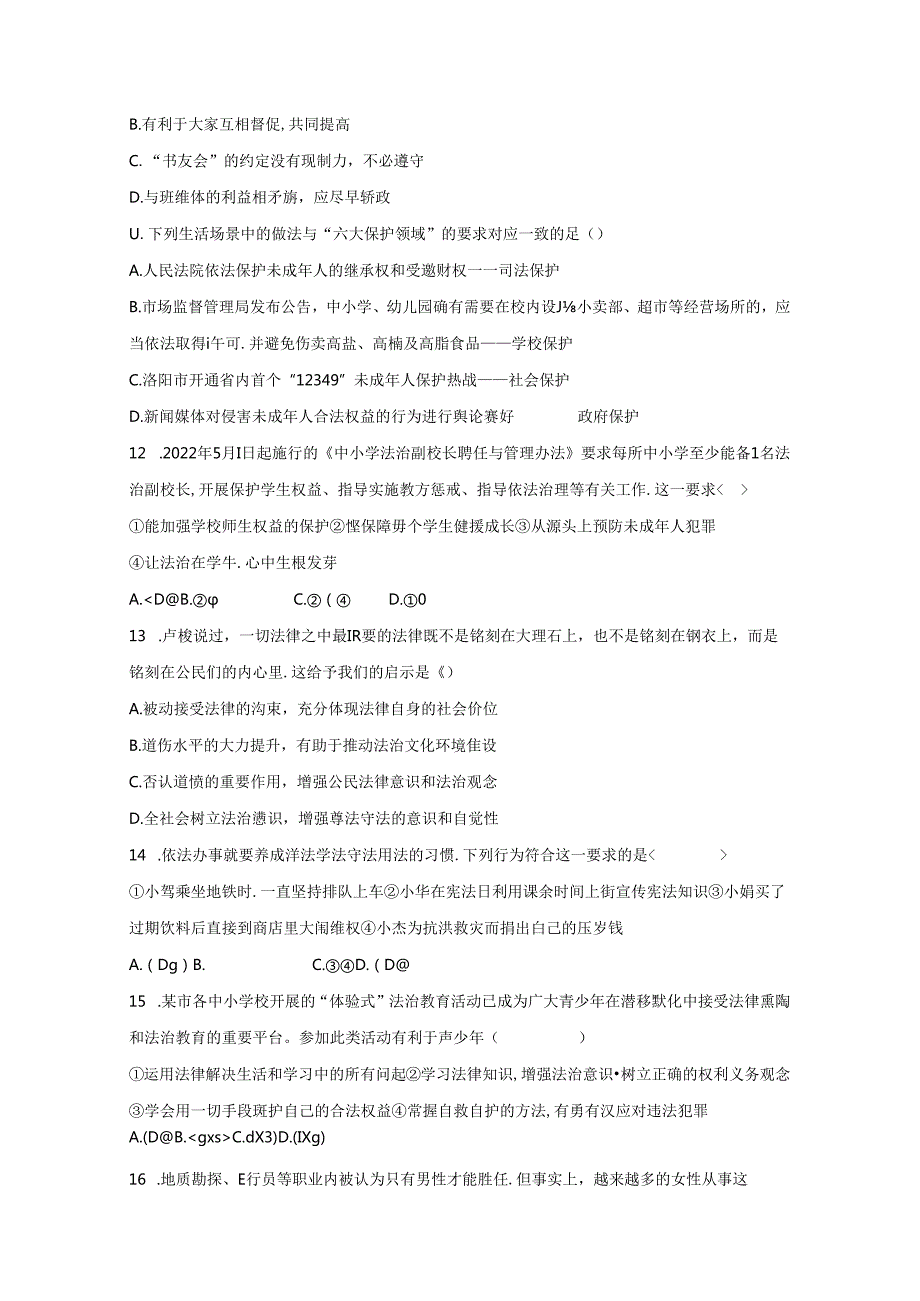 统编版2023-2024学年道德与法治七年级下册期末复习训练题.docx_第3页