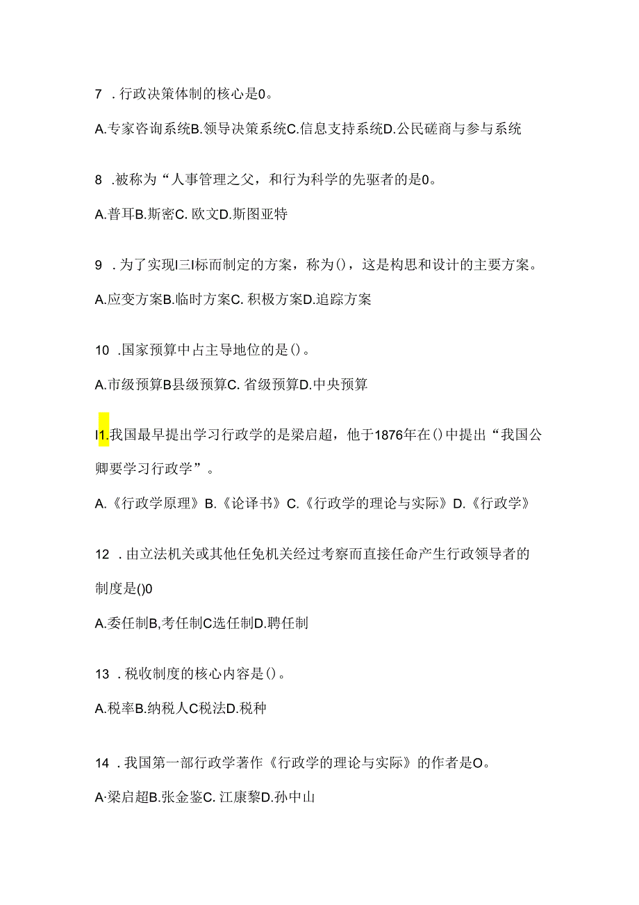 2024年度国家开放大学本科《公共行政学》机考复习资料及答案.docx_第2页