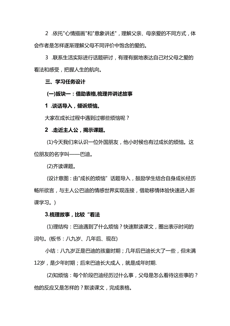 感悟爱的真谛把握成长的航向--统编教材五年级上册《精彩极了和糟糕透了》创意教学设计.docx_第2页