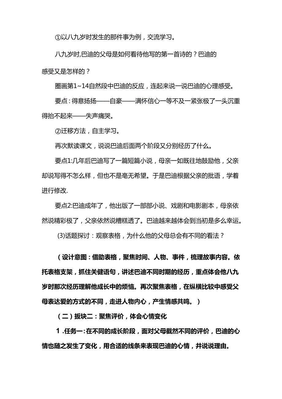 感悟爱的真谛把握成长的航向--统编教材五年级上册《精彩极了和糟糕透了》创意教学设计.docx_第3页