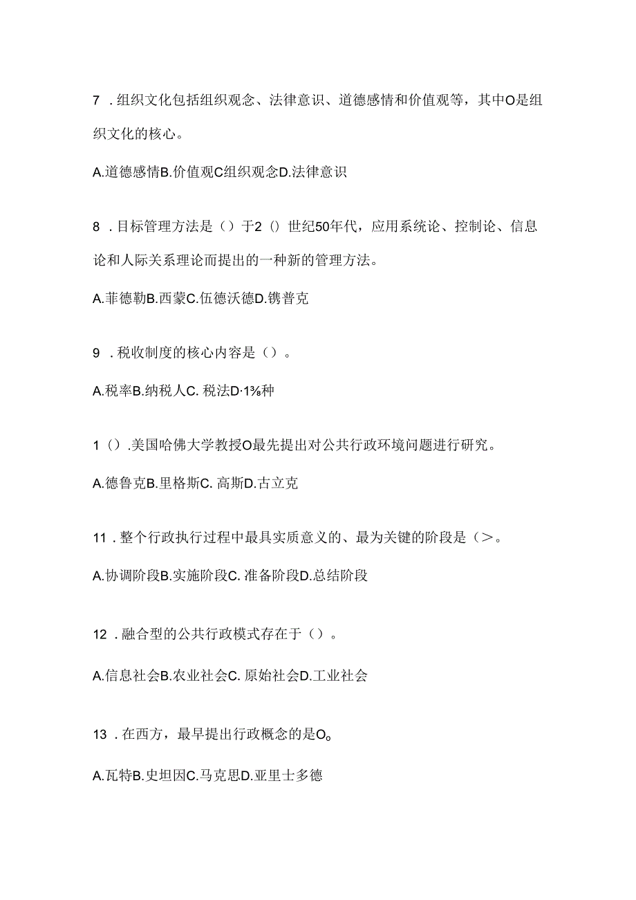 2024年国家开放大学本科《公共行政学》考试通用题型及答案.docx_第2页