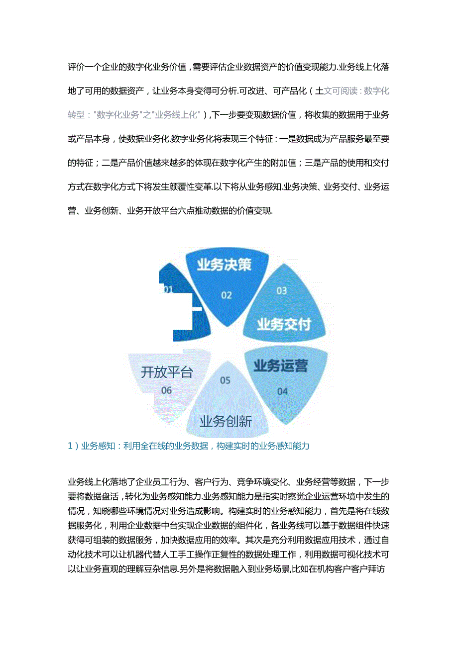 如何推动企业数据价值变现.docx_第1页