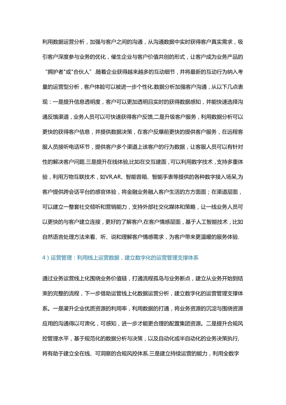 如何推动企业数据价值变现.docx_第3页