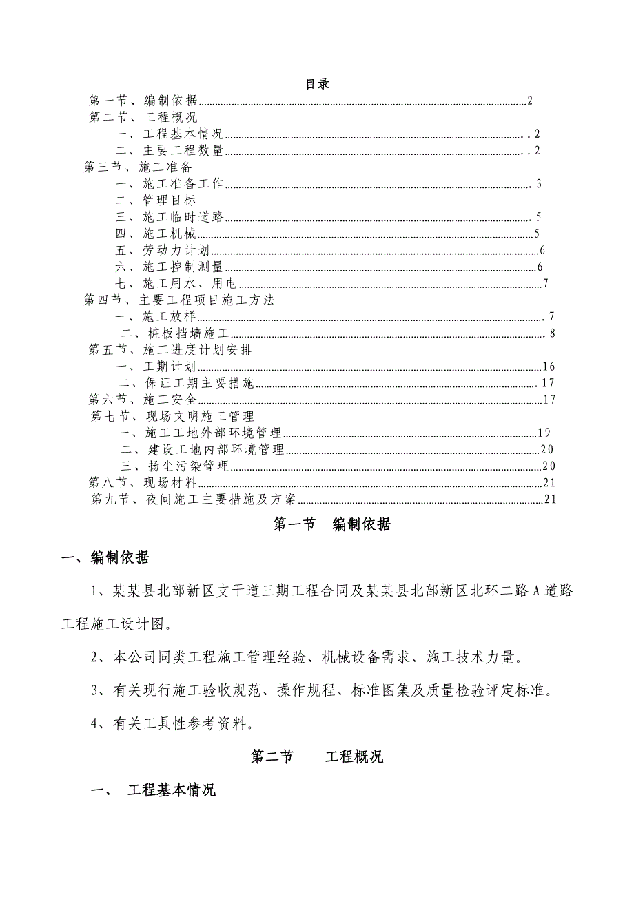 桩板挡墙专项施工方案.doc_第2页