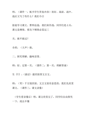 《曹刿论战》课堂实录.docx