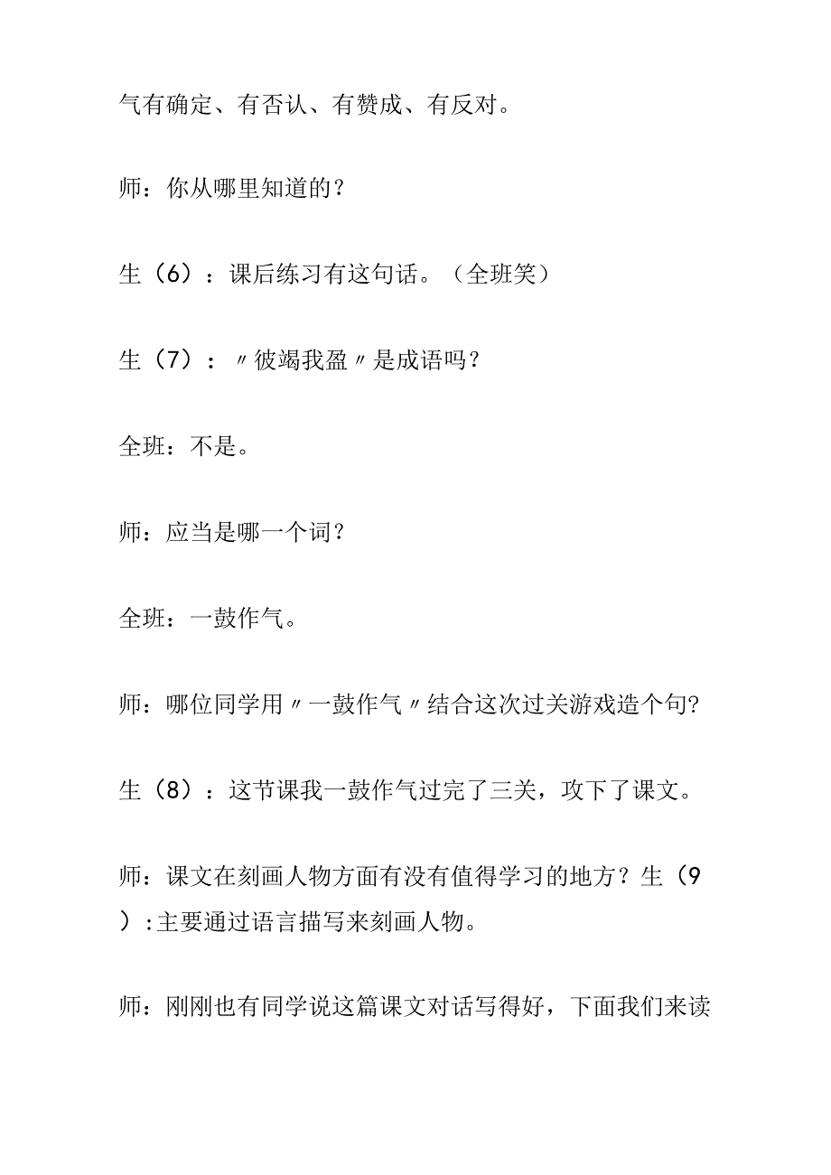 《曹刿论战》课堂实录.docx_第3页