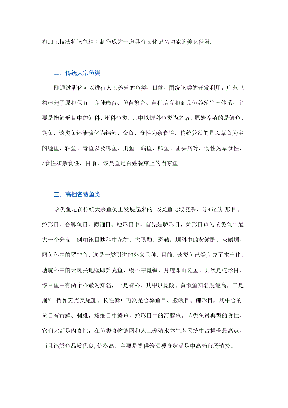 鱼纲由目展开！.docx_第2页