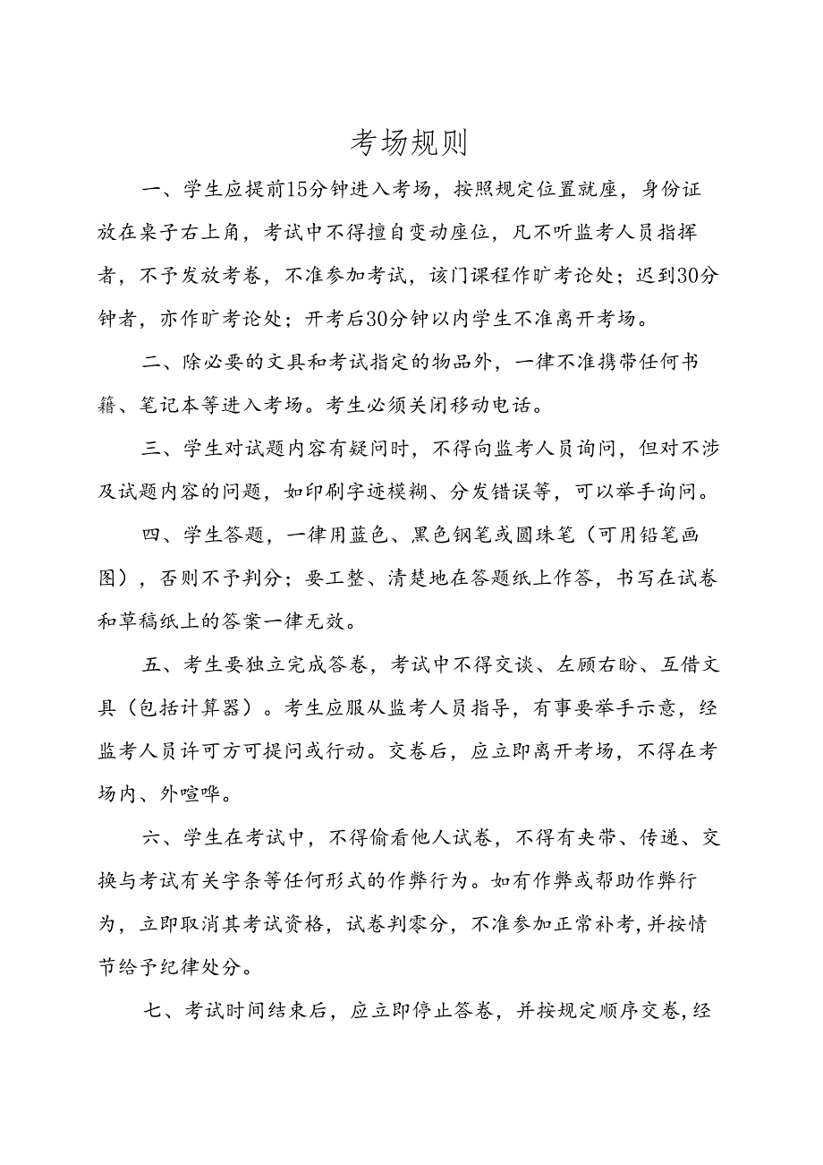 山东建筑大学高等学历继续教育线下考试考务手册.docx_第1页