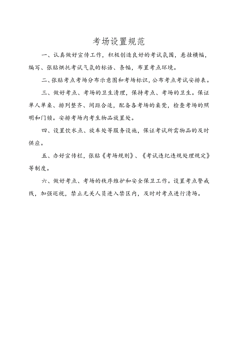 山东建筑大学高等学历继续教育线下考试考务手册.docx_第3页