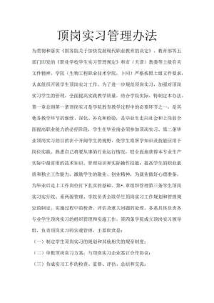 顶岗实习管理办法.docx