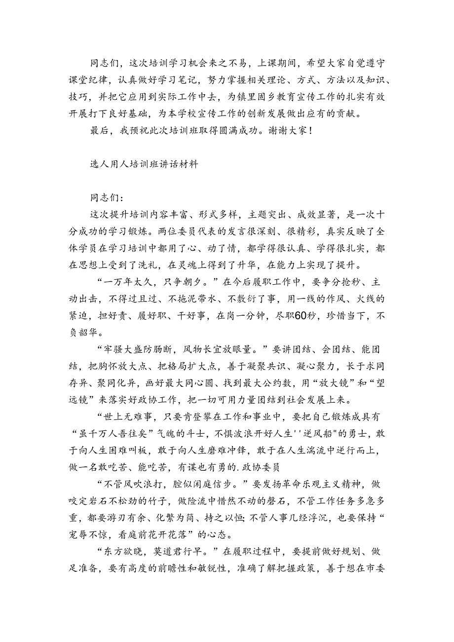 选人用人培训班讲话材料.docx_第2页