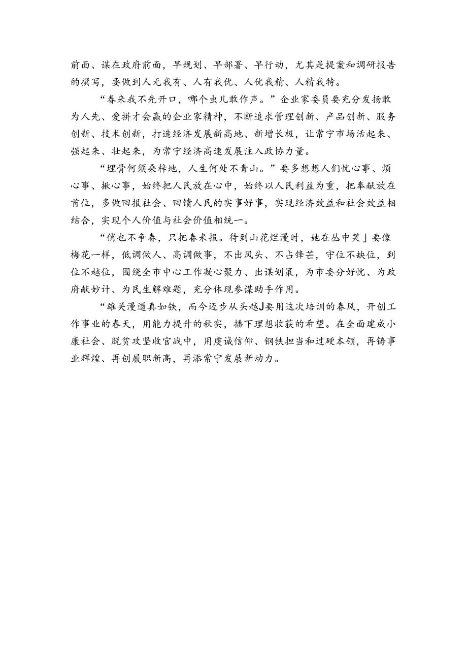 选人用人培训班讲话材料.docx_第3页