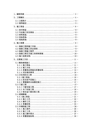 校区装饰装修施工方案.doc