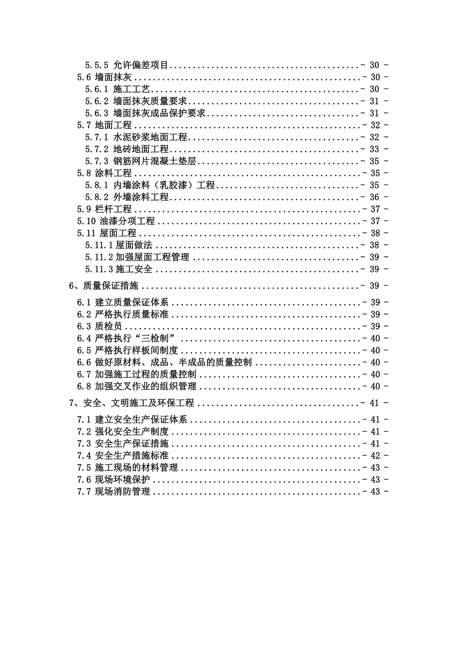 校区装饰装修施工方案.doc_第2页