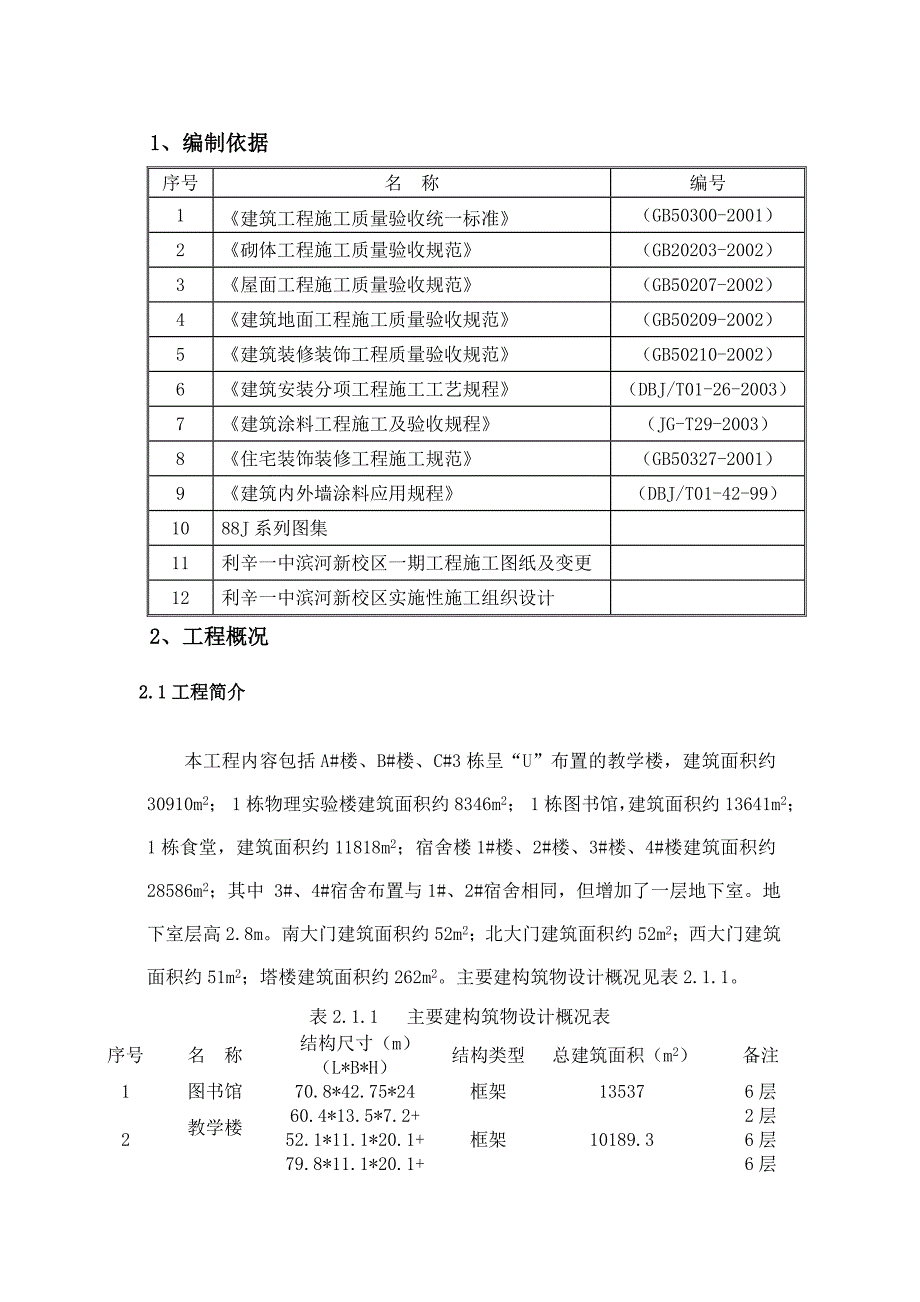 校区装饰装修施工方案.doc_第3页