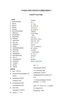 8B-unit-2-知识点梳理 配套双基[1].docx