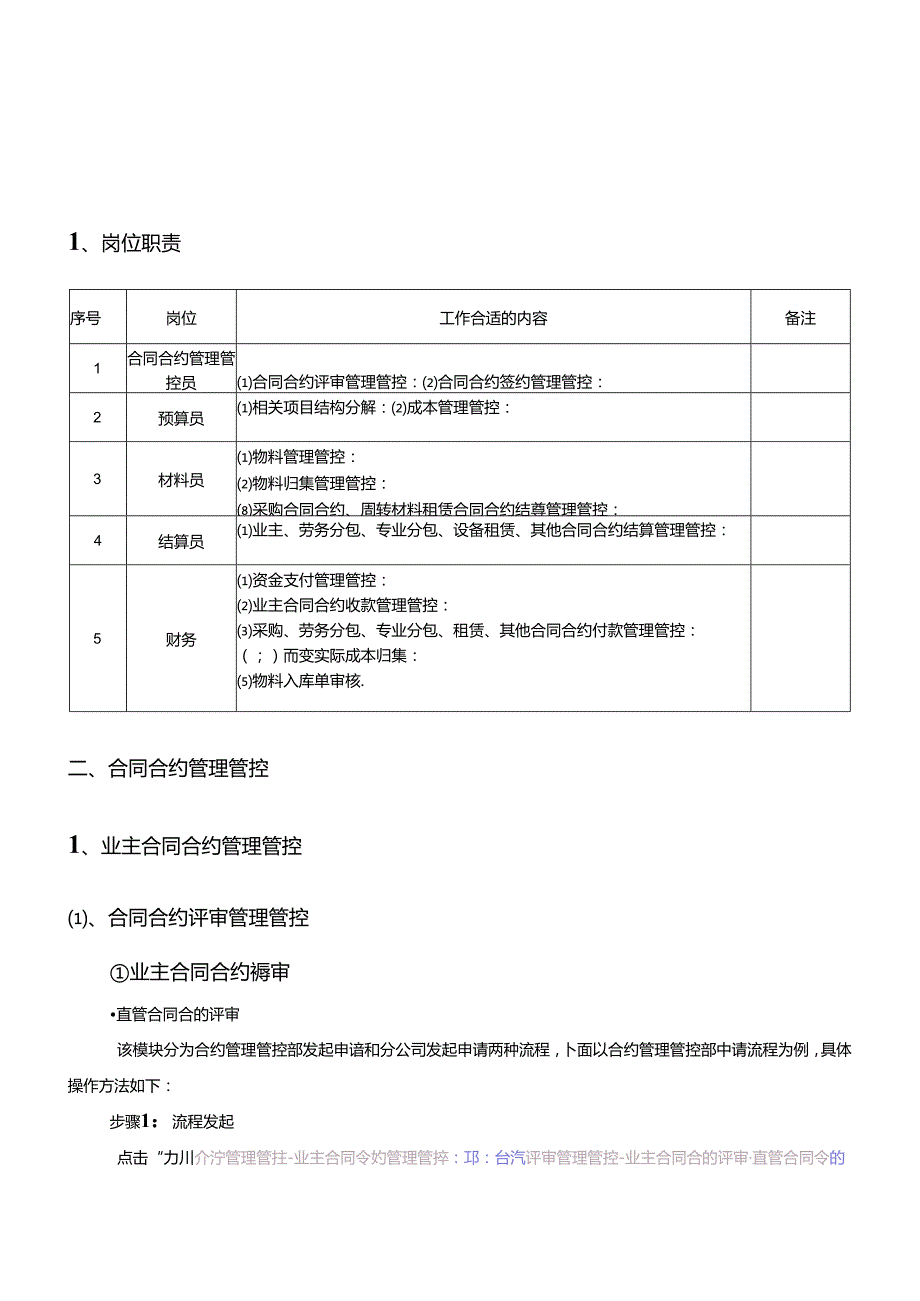 某集团管理集成系统资金成本管理操作手册.docx_第3页