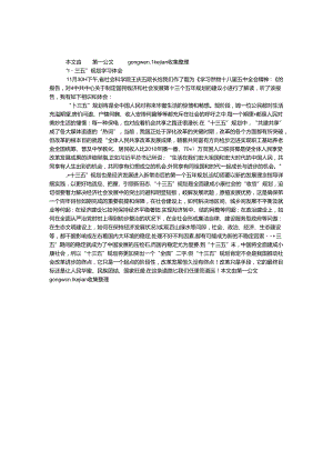 “十三五”规划学习体会.docx