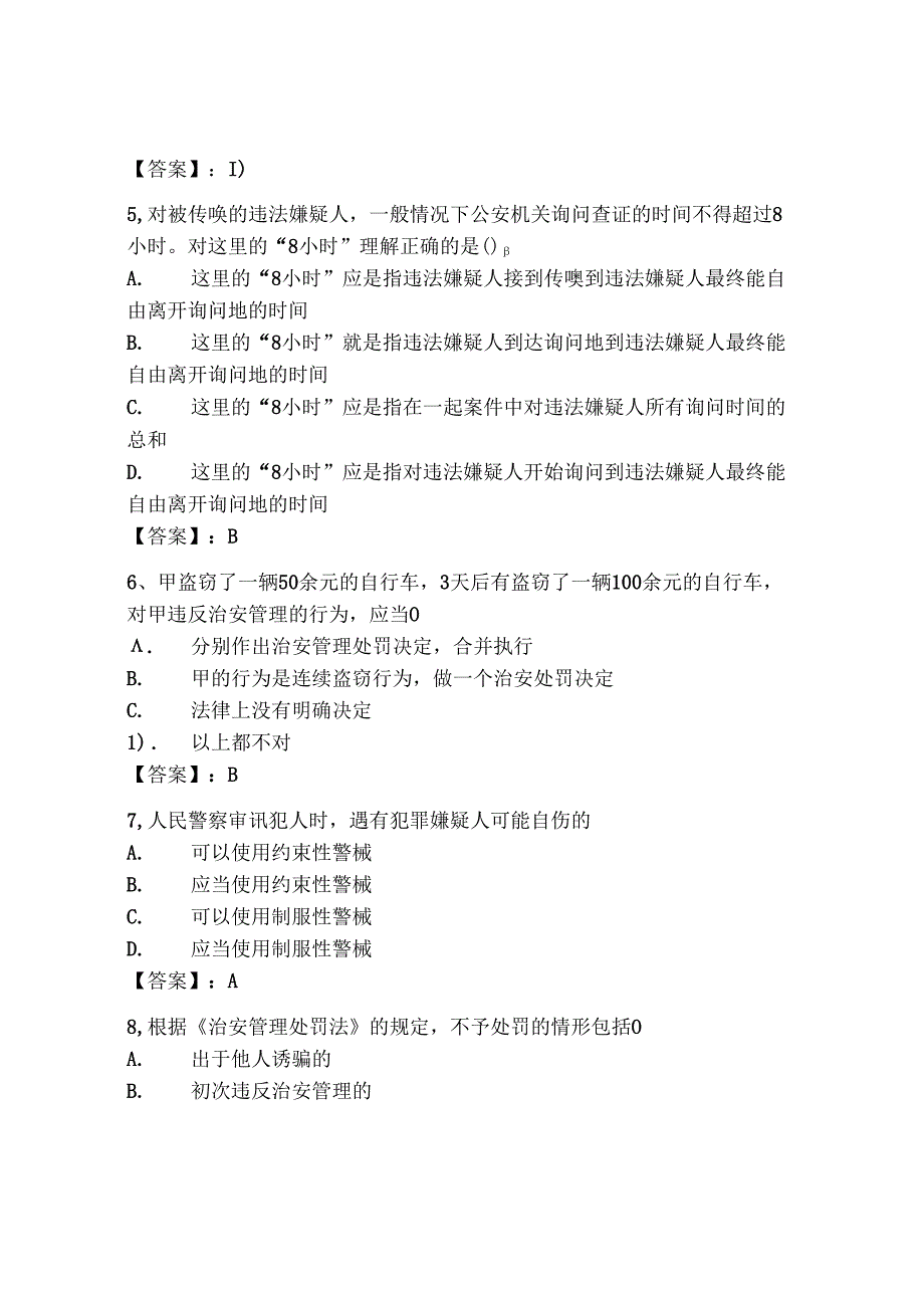 2024年山东省《辅警招聘考试必刷500题》考试题库必考【必刷】.docx_第2页