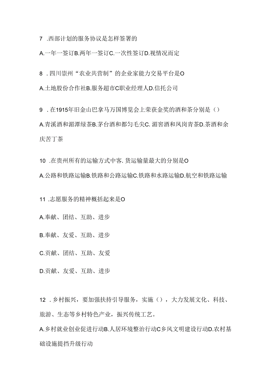 2024年度广西西部计划志愿者招募笔试试题库及答案-----------------------.docx_第2页