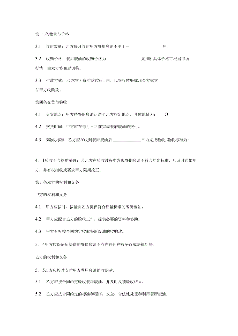 餐厨废油收购合同.docx_第2页