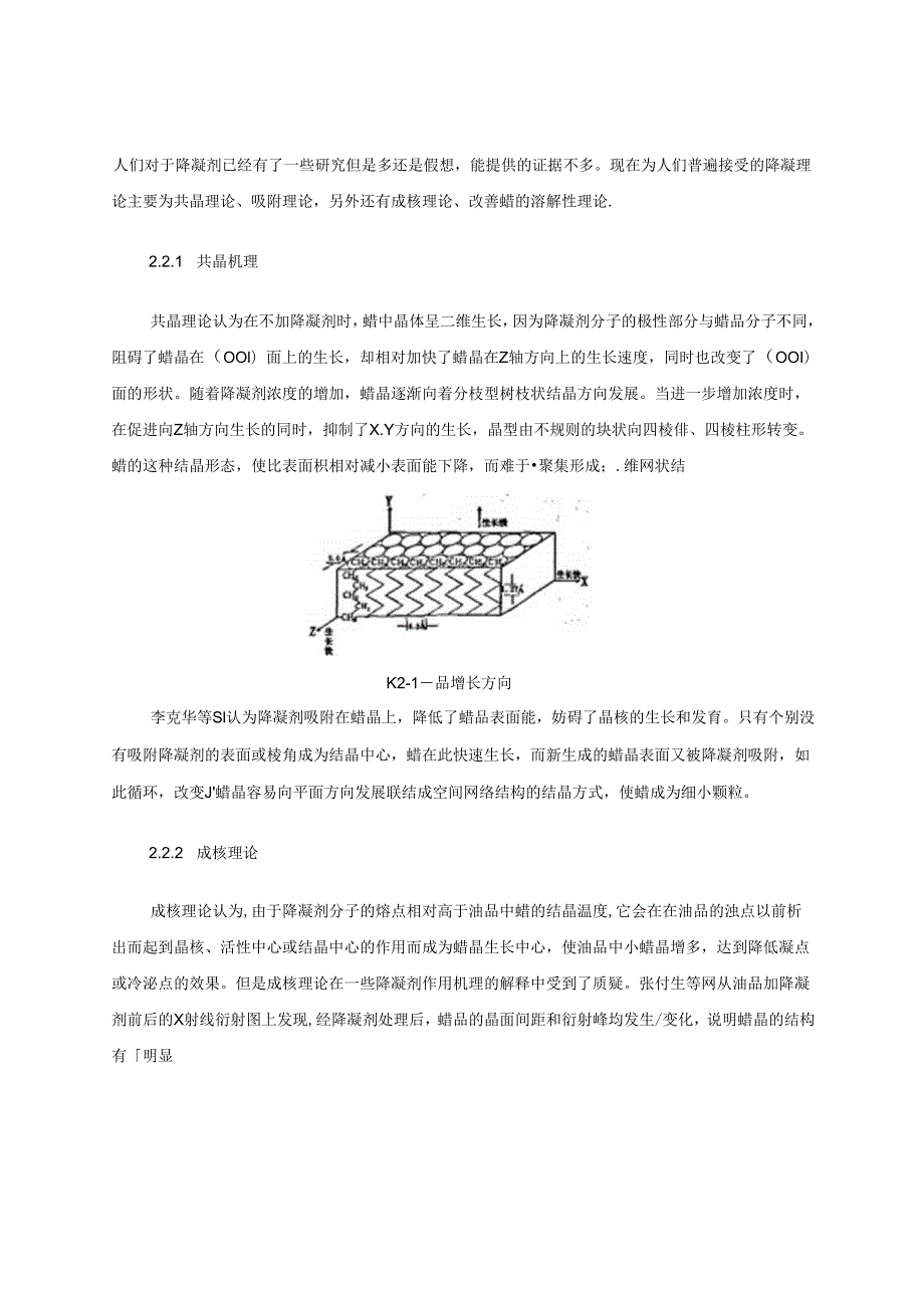 柴油降凝剂的发展与应用.docx_第3页