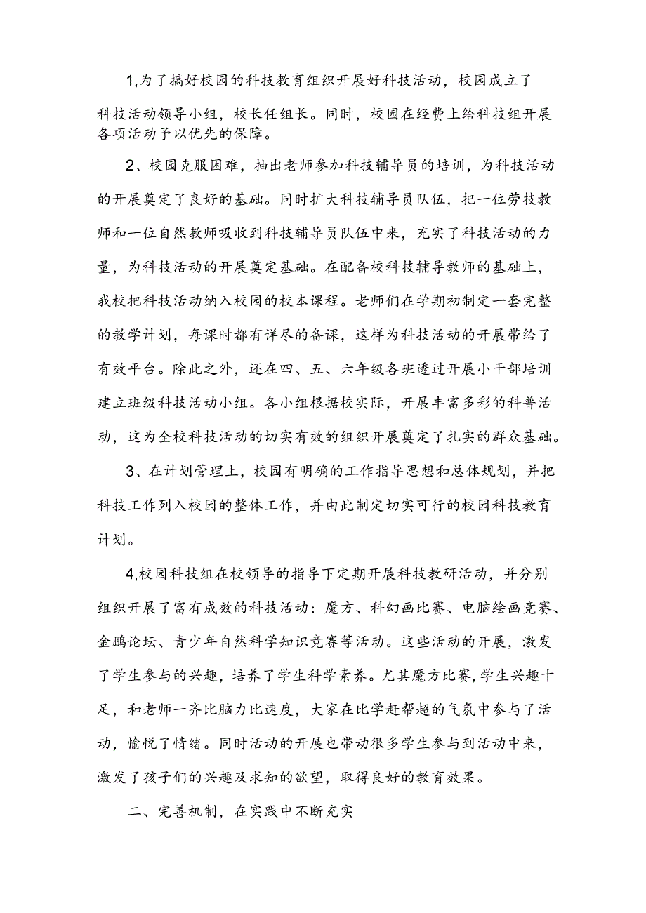 科技活动总结报告（4篇）.docx_第3页