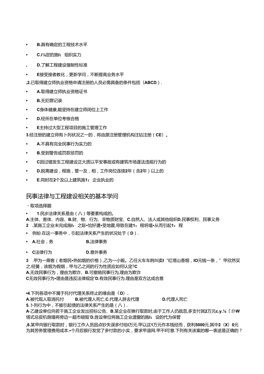 2024年最新二级建造师试题(绝对重点)[1]9.docx_第2页