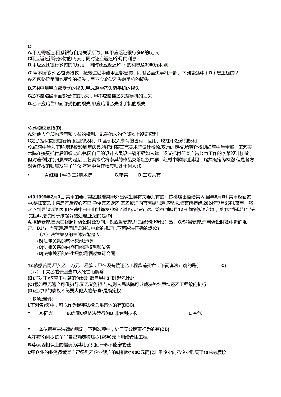 2024年最新二级建造师试题(绝对重点)[1]9.docx_第3页