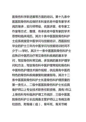 7.中医医院骨伤科建设与管理指南(试行).docx